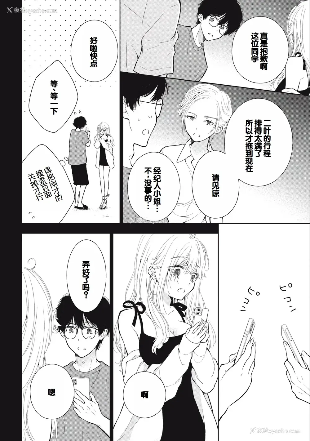 58P - [歌鸣リナ] ギャルにぱちゃんはせまられたい Vol.3 [中国翻訳]
