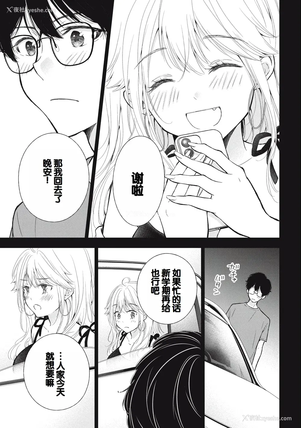 59P - [歌鸣リナ] ギャルにぱちゃんはせまられたい Vol.3 [中国翻訳]
