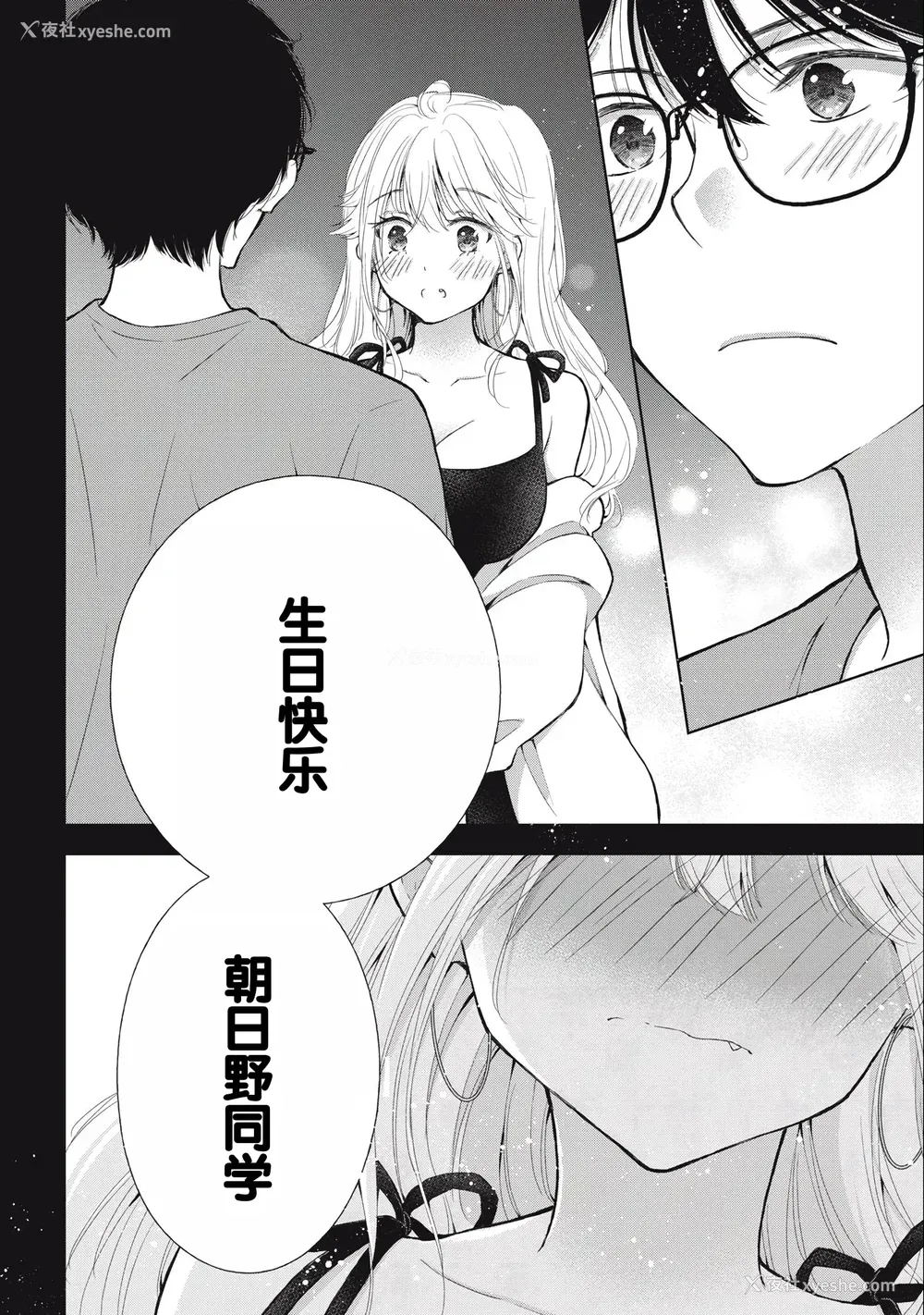 66P - [歌鸣リナ] ギャルにぱちゃんはせまられたい Vol.3 [中国翻訳]