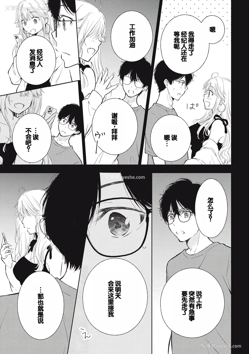 69P - [歌鸣リナ] ギャルにぱちゃんはせまられたい Vol.3 [中国翻訳]
