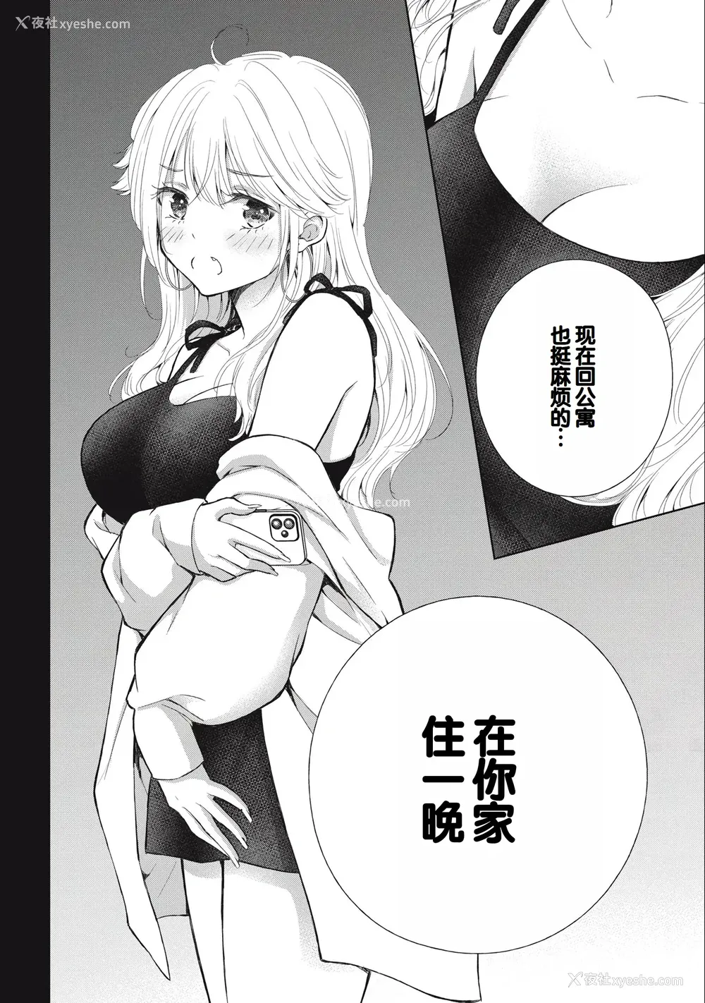 70P - [歌鸣リナ] ギャルにぱちゃんはせまられたい Vol.3 [中国翻訳]
