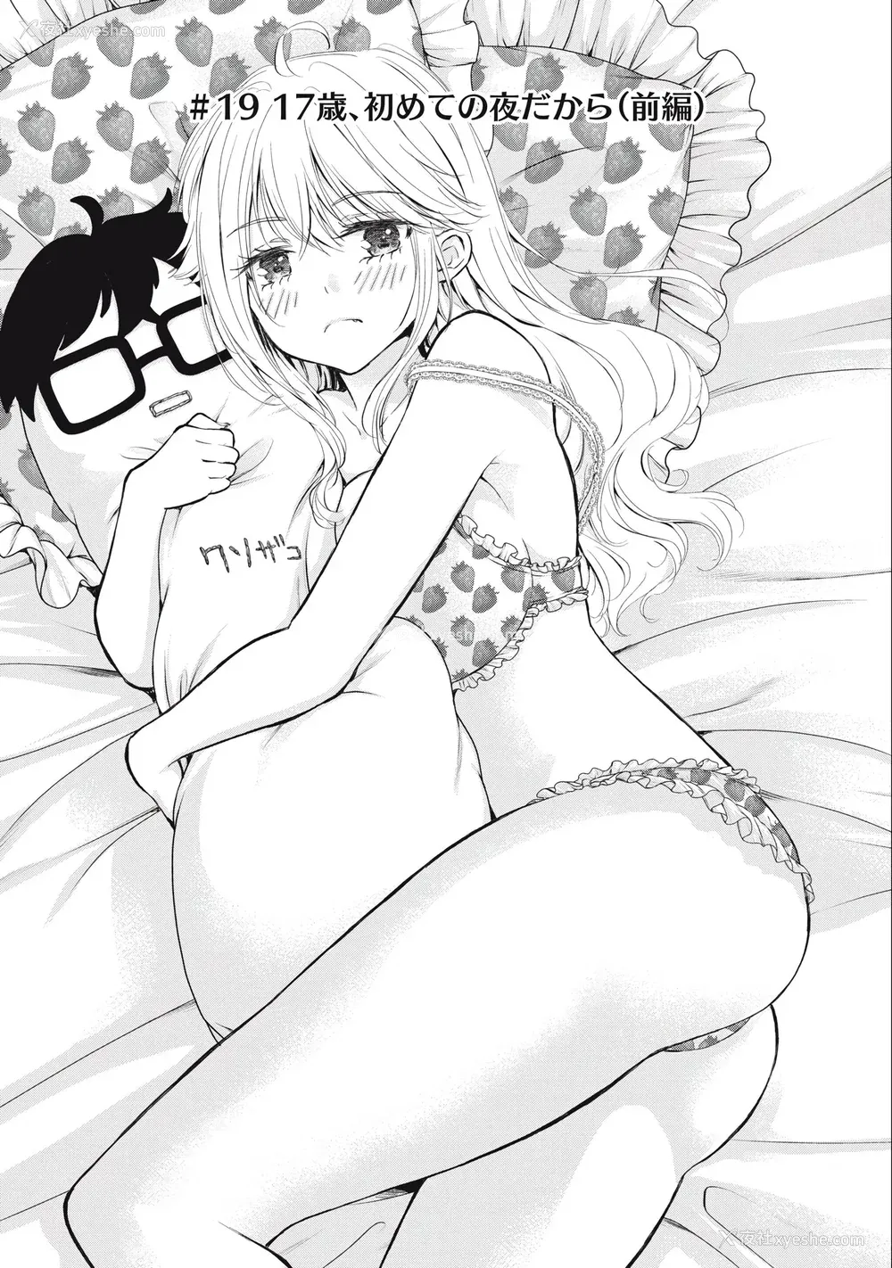 71P - [歌鸣リナ] ギャルにぱちゃんはせまられたい Vol.3 [中国翻訳]