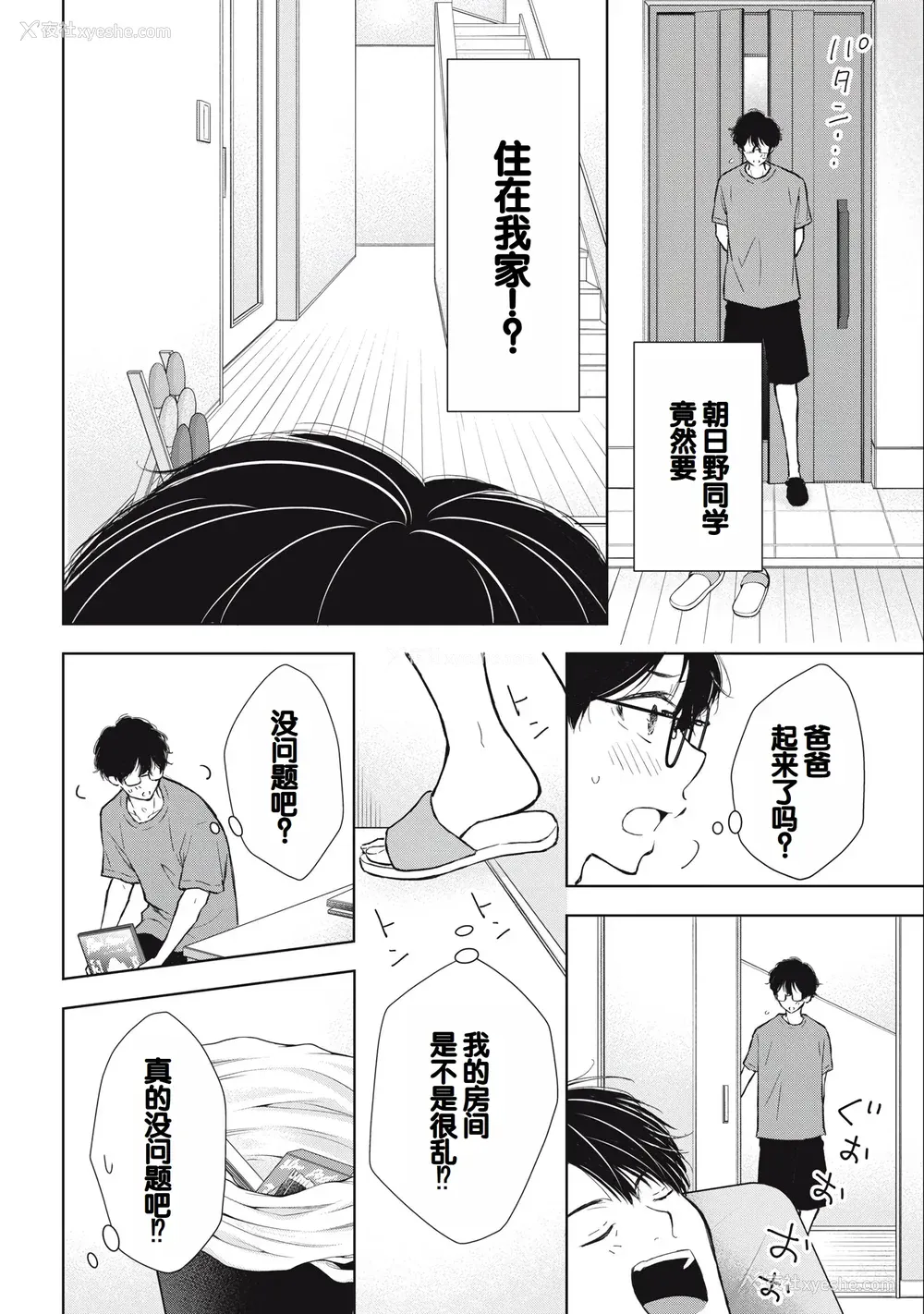 74P - [歌鸣リナ] ギャルにぱちゃんはせまられたい Vol.3 [中国翻訳]