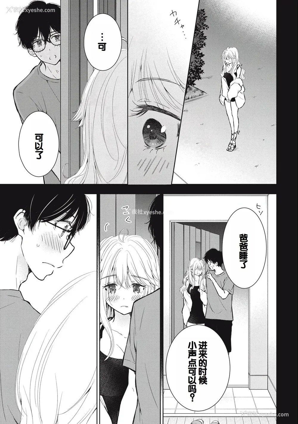 75P - [歌鸣リナ] ギャルにぱちゃんはせまられたい Vol.3 [中国翻訳]