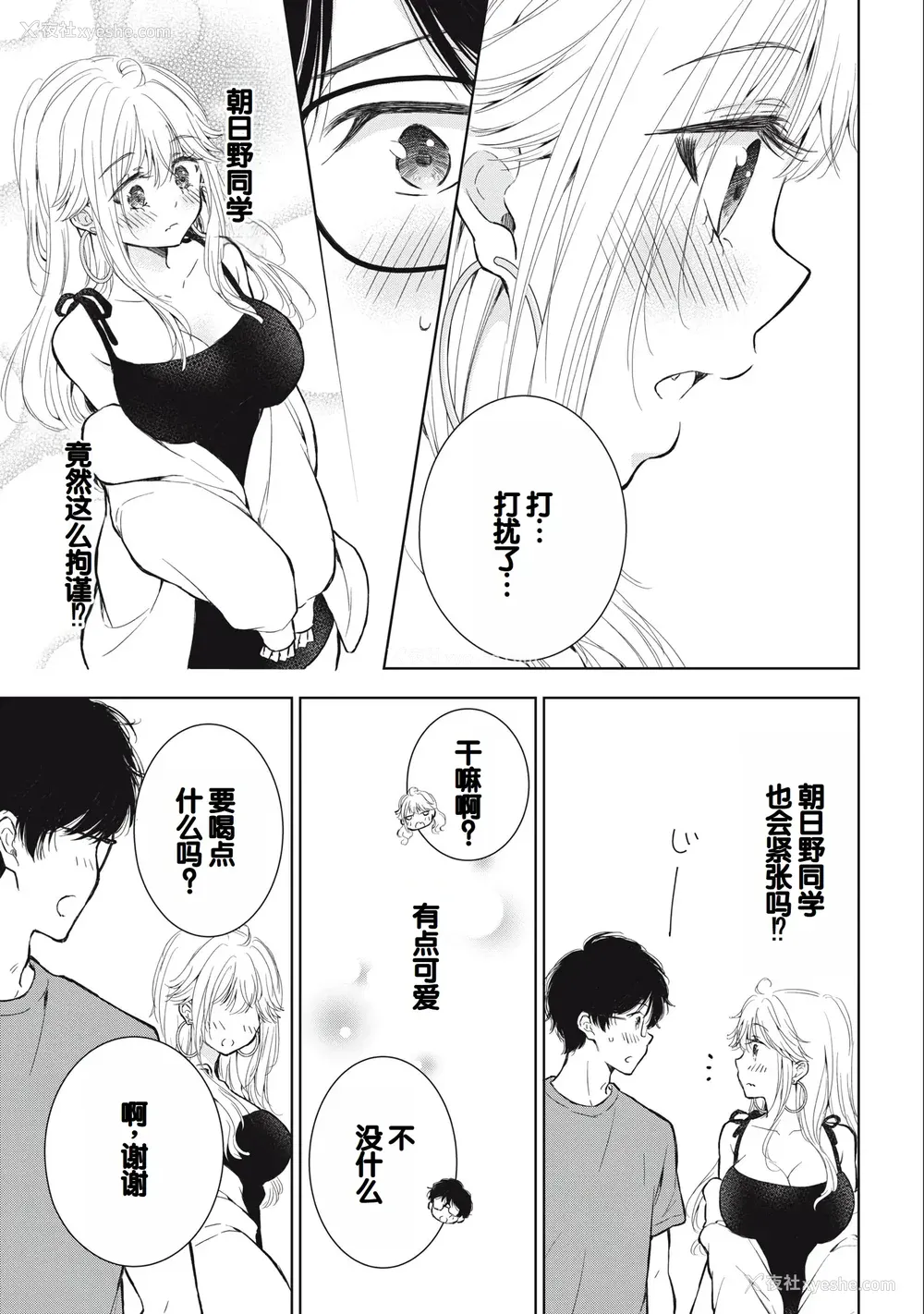 77P - [歌鸣リナ] ギャルにぱちゃんはせまられたい Vol.3 [中国翻訳]