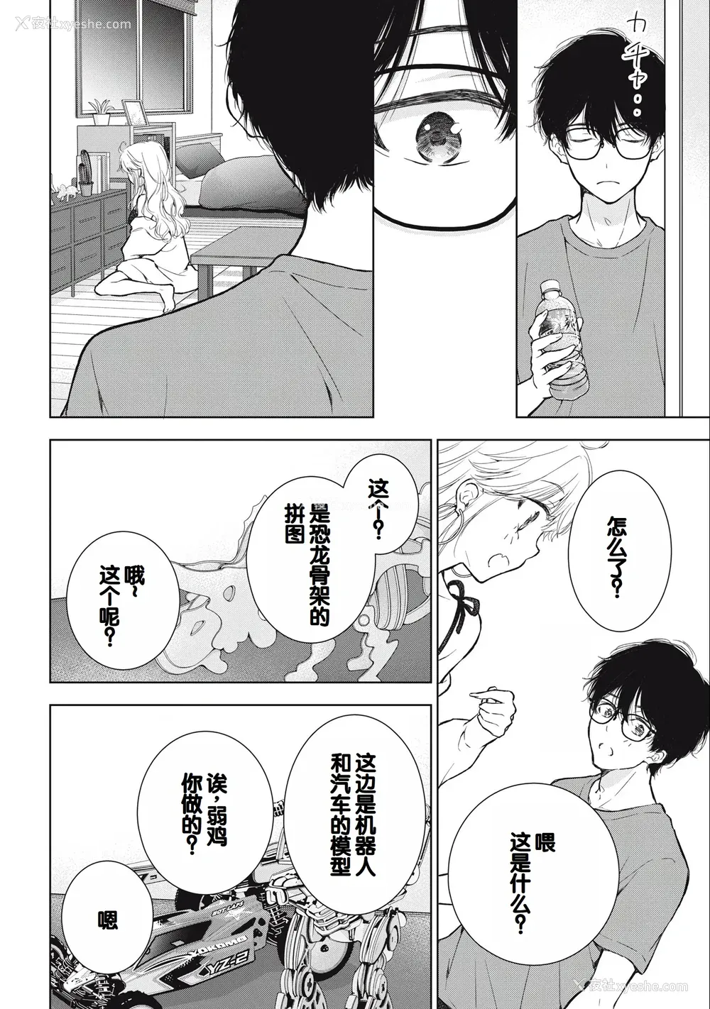 78P - [歌鸣リナ] ギャルにぱちゃんはせまられたい Vol.3 [中国翻訳]