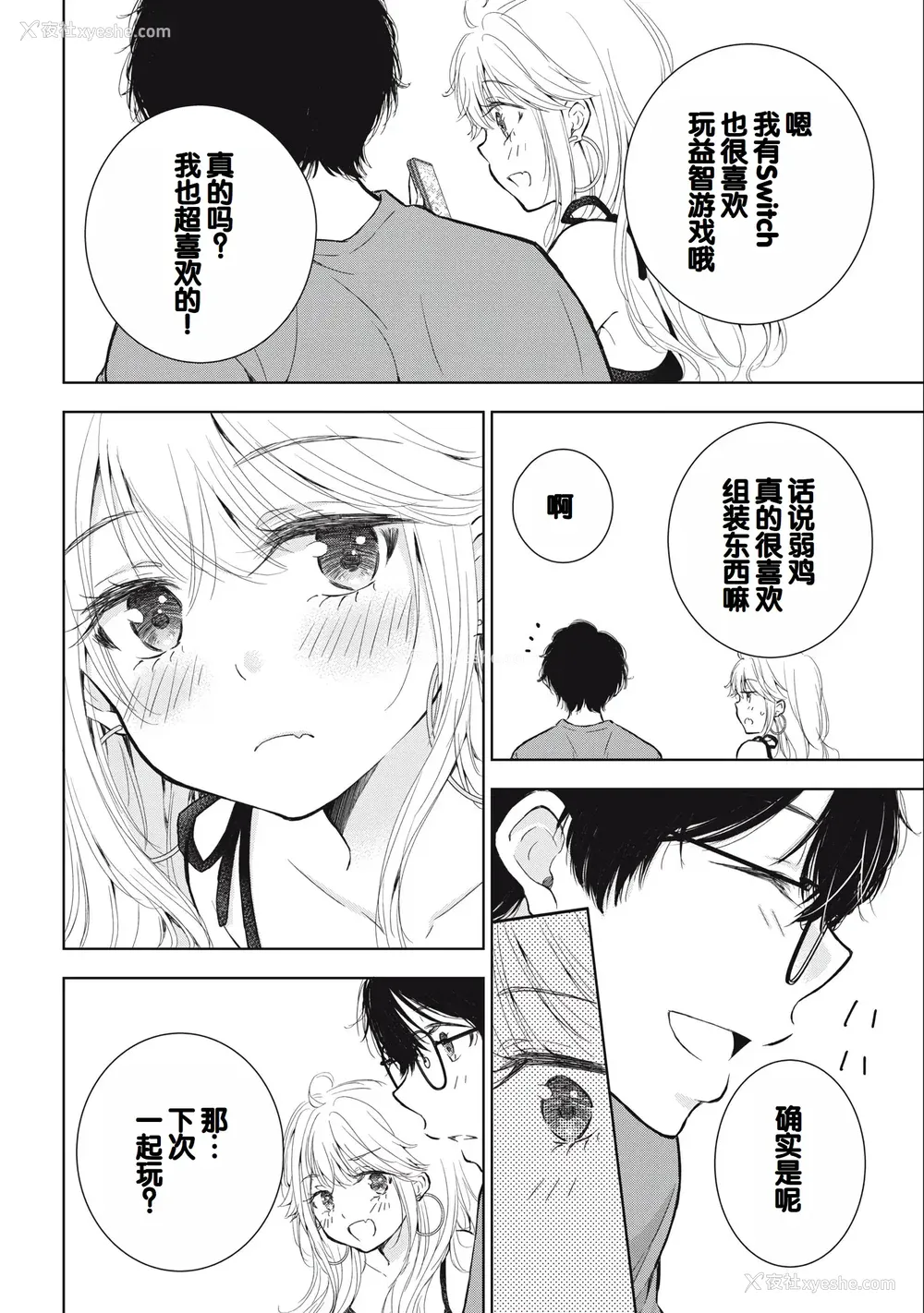 80P - [歌鸣リナ] ギャルにぱちゃんはせまられたい Vol.3 [中国翻訳]