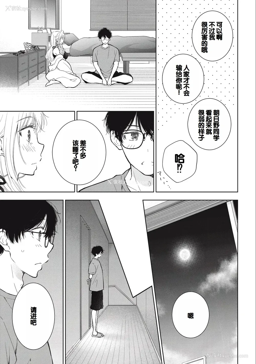 81P - [歌鸣リナ] ギャルにぱちゃんはせまられたい Vol.3 [中国翻訳]
