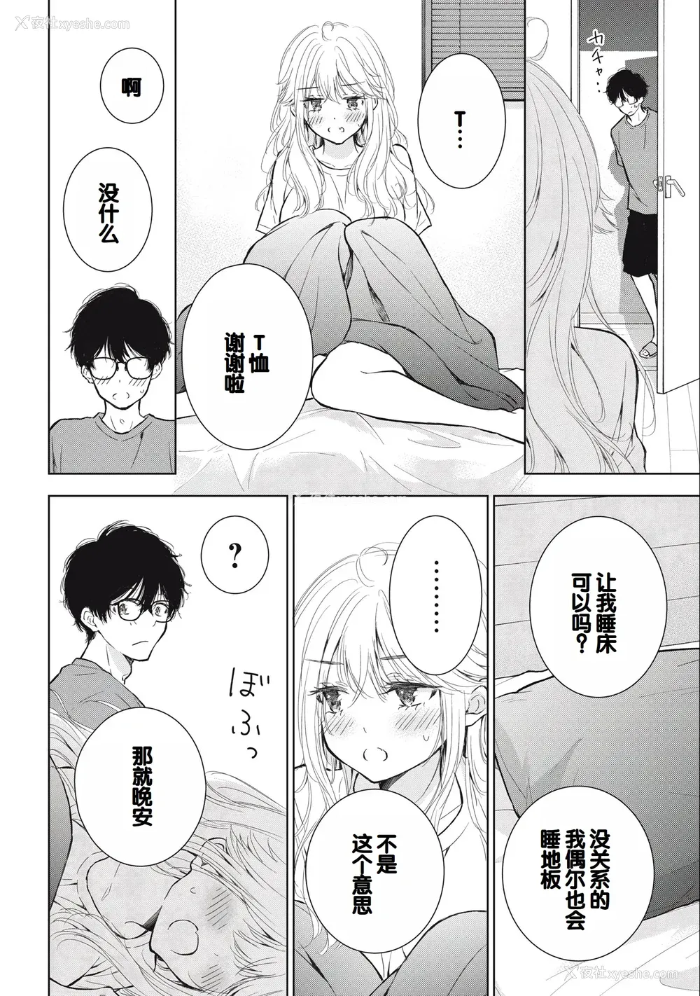 82P - [歌鸣リナ] ギャルにぱちゃんはせまられたい Vol.3 [中国翻訳]