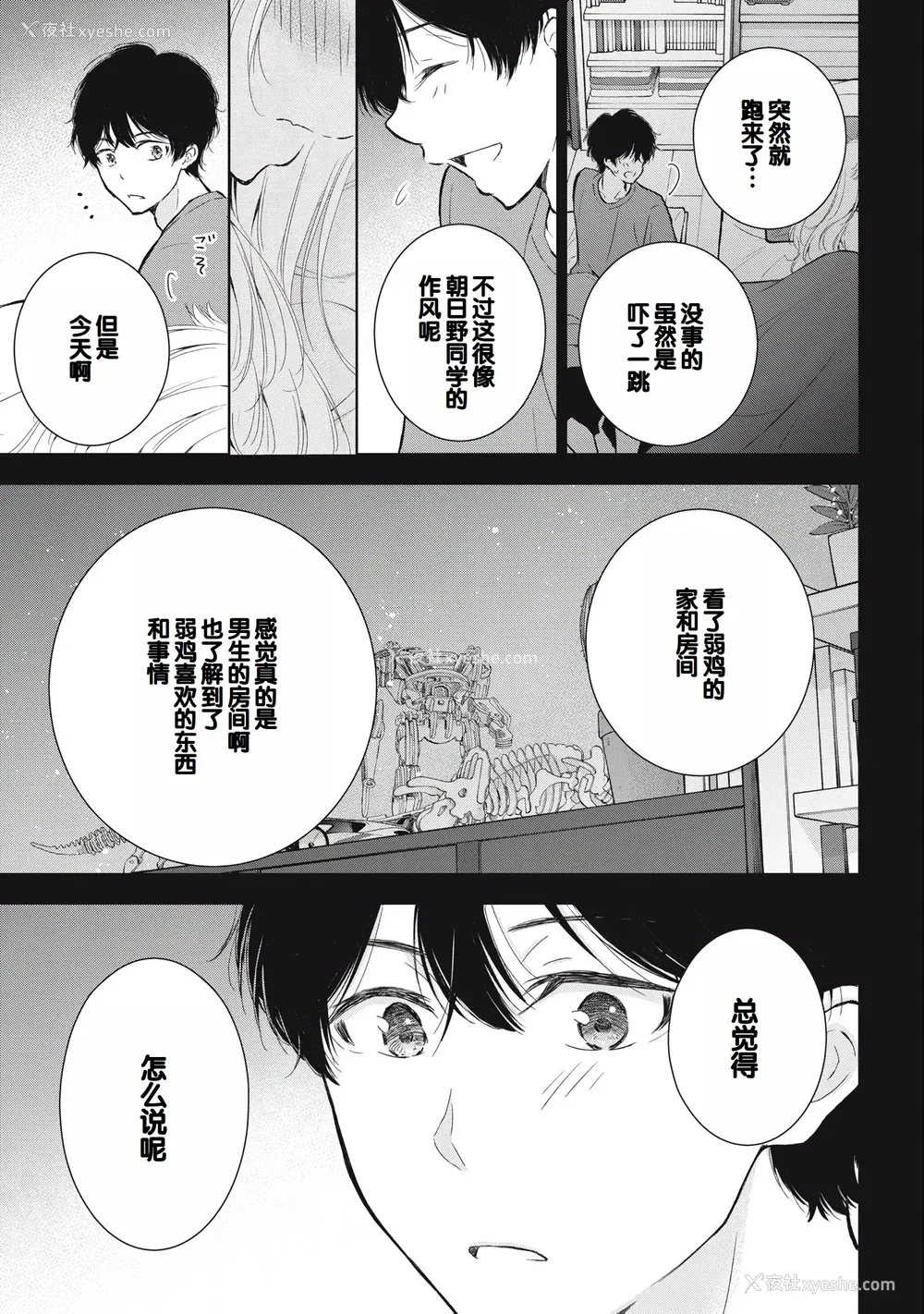 85P - [歌鸣リナ] ギャルにぱちゃんはせまられたい Vol.3 [中国翻訳]