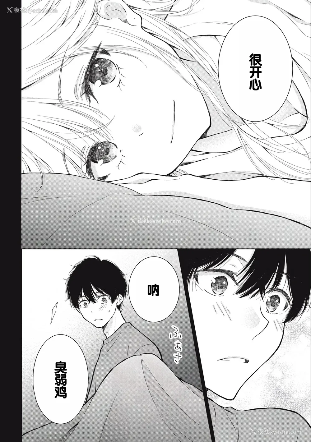 86P - [歌鸣リナ] ギャルにぱちゃんはせまられたい Vol.3 [中国翻訳]