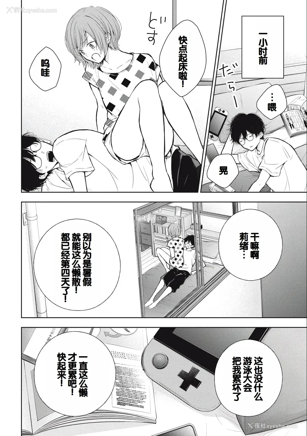 8P - [歌鸣リナ] ギャルにぱちゃんはせまられたい Vol.3 [中国翻訳]