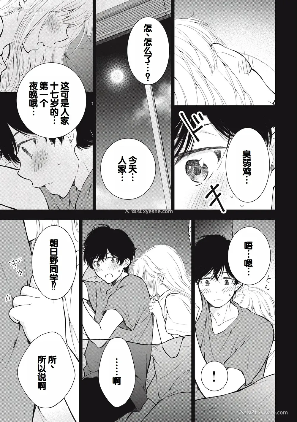 91P - [歌鸣リナ] ギャルにぱちゃんはせまられたい Vol.3 [中国翻訳]
