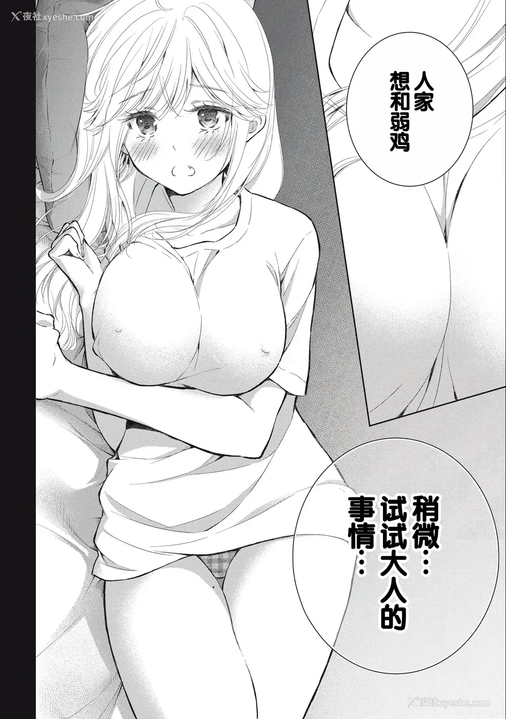 92P - [歌鸣リナ] ギャルにぱちゃんはせまられたい Vol.3 [中国翻訳]