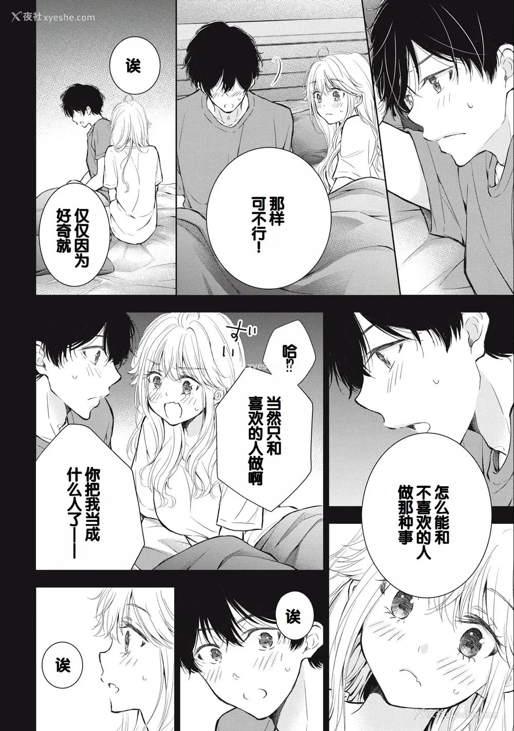 96P - [歌鸣リナ] ギャルにぱちゃんはせまられたい Vol.3 [中国翻訳]