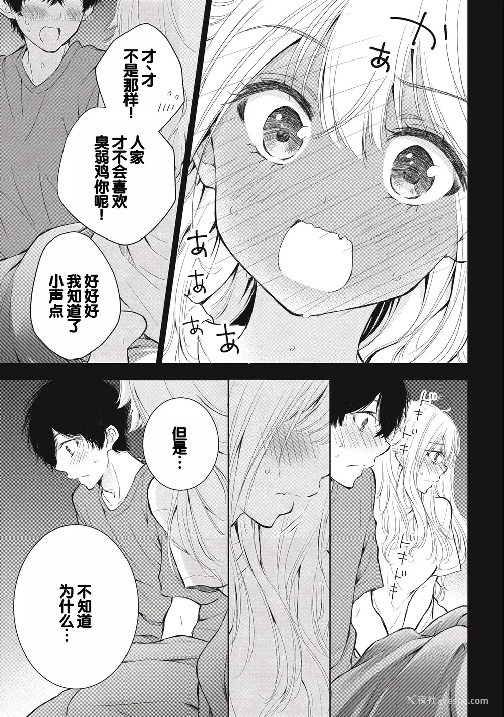 97P - [歌鸣リナ] ギャルにぱちゃんはせまられたい Vol.3 [中国翻訳]