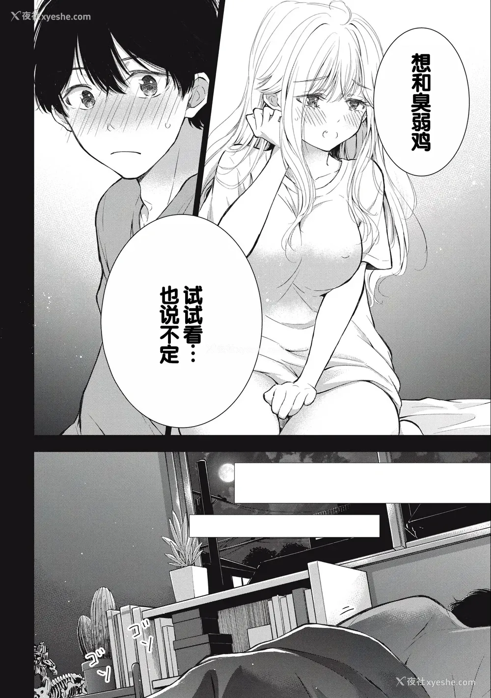 98P - [歌鸣リナ] ギャルにぱちゃんはせまられたい Vol.3 [中国翻訳]