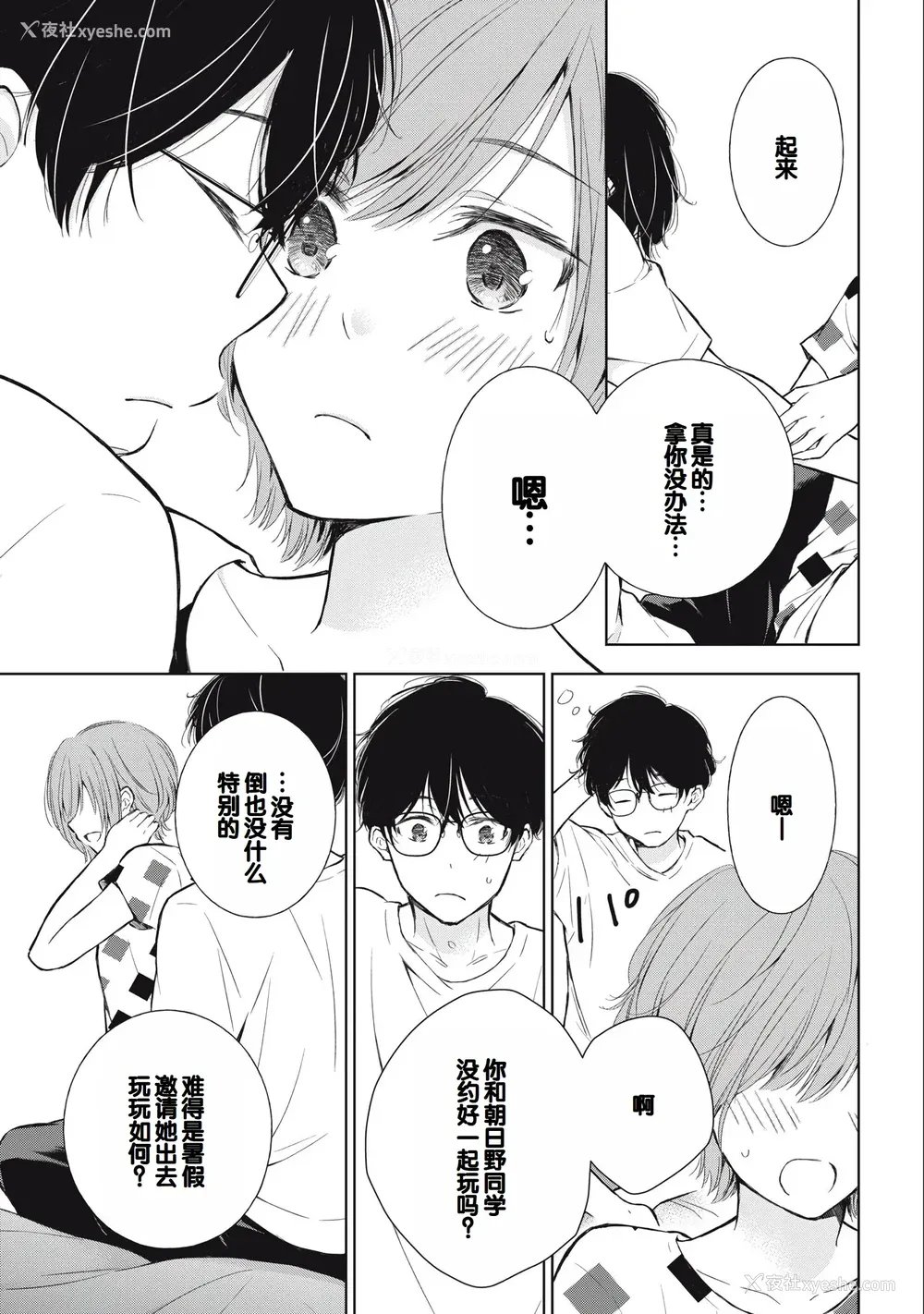 9P - [歌鸣リナ] ギャルにぱちゃんはせまられたい Vol.3 [中国翻訳]