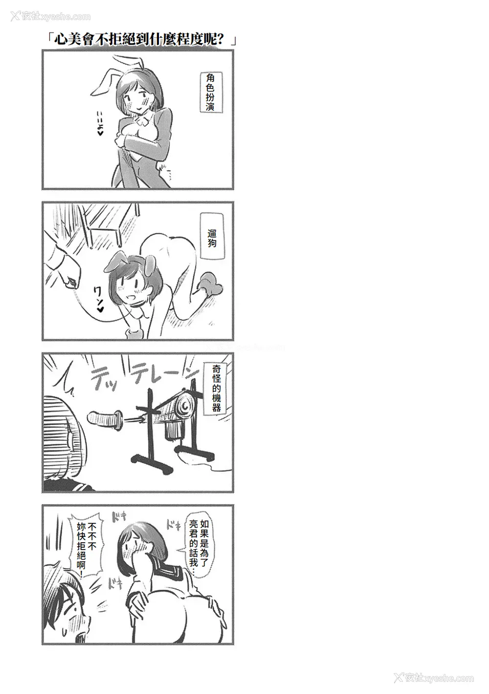 101P - [宏式] もう…へんたいっ【电子版限定特典付き】 [中国翻訳][DL版]