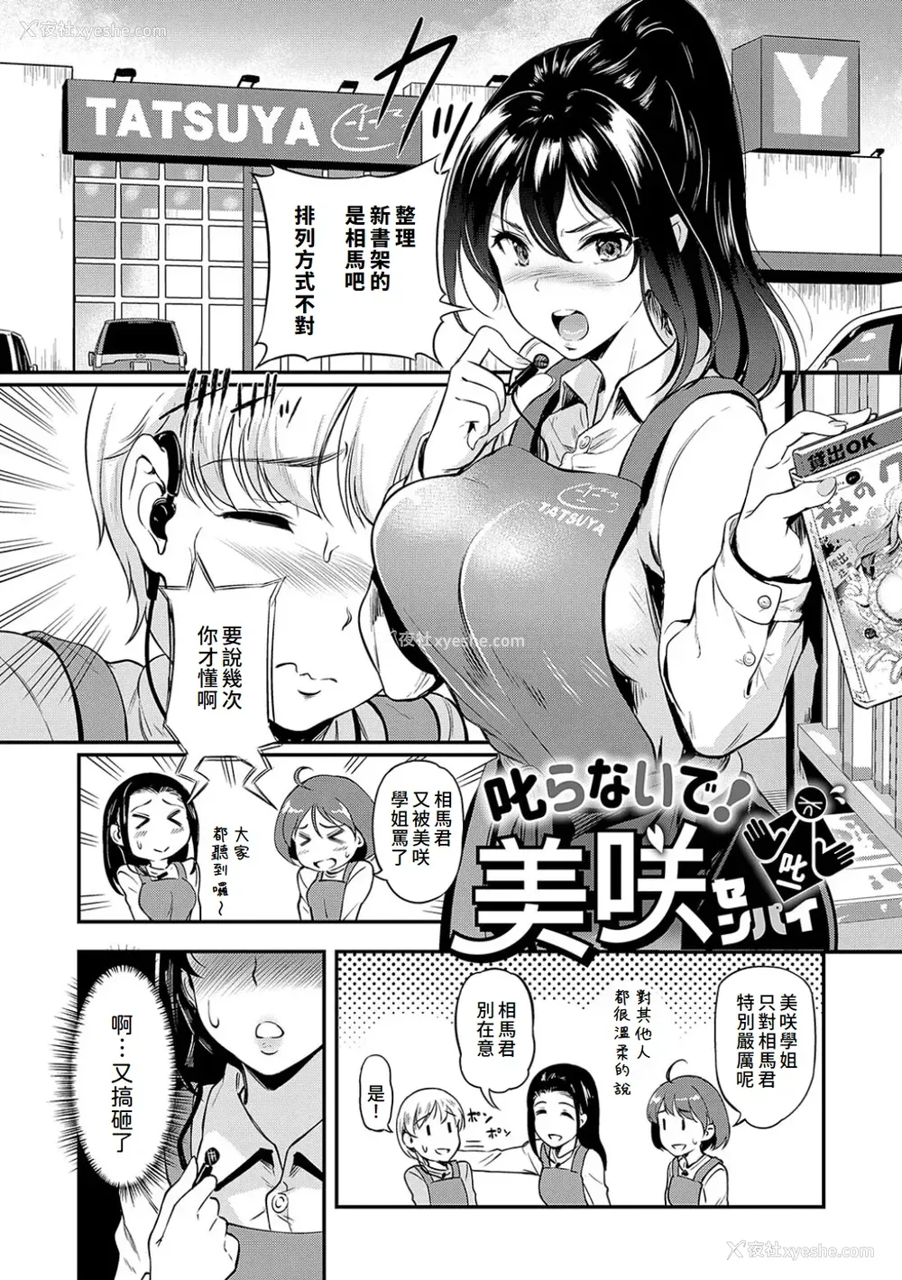 151P - [宏式] もう…へんたいっ【电子版限定特典付き】 [中国翻訳][DL版]