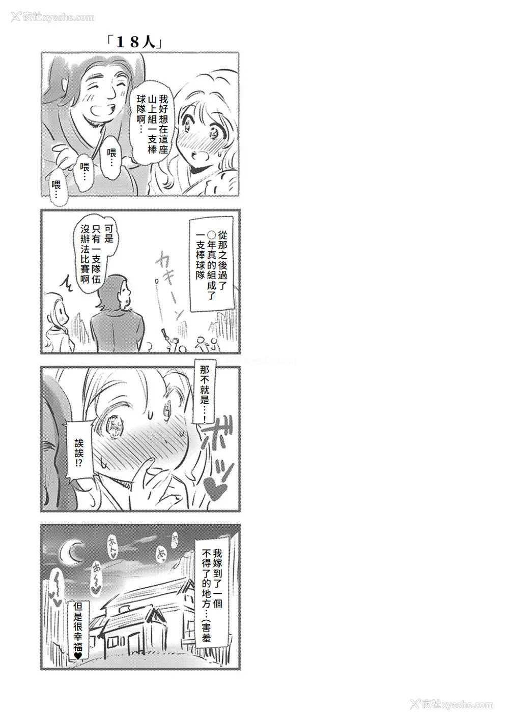197P - [宏式] もう…へんたいっ【电子版限定特典付き】 [中国翻訳][DL版]
