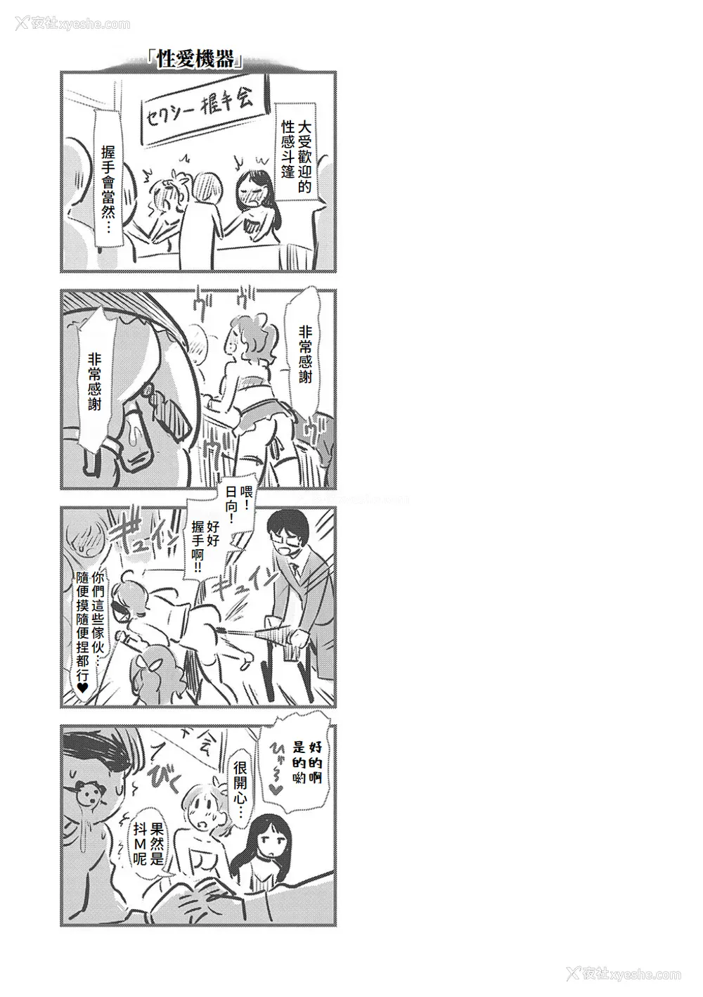 77P - [宏式] もう…へんたいっ【电子版限定特典付き】 [中国翻訳][DL版]