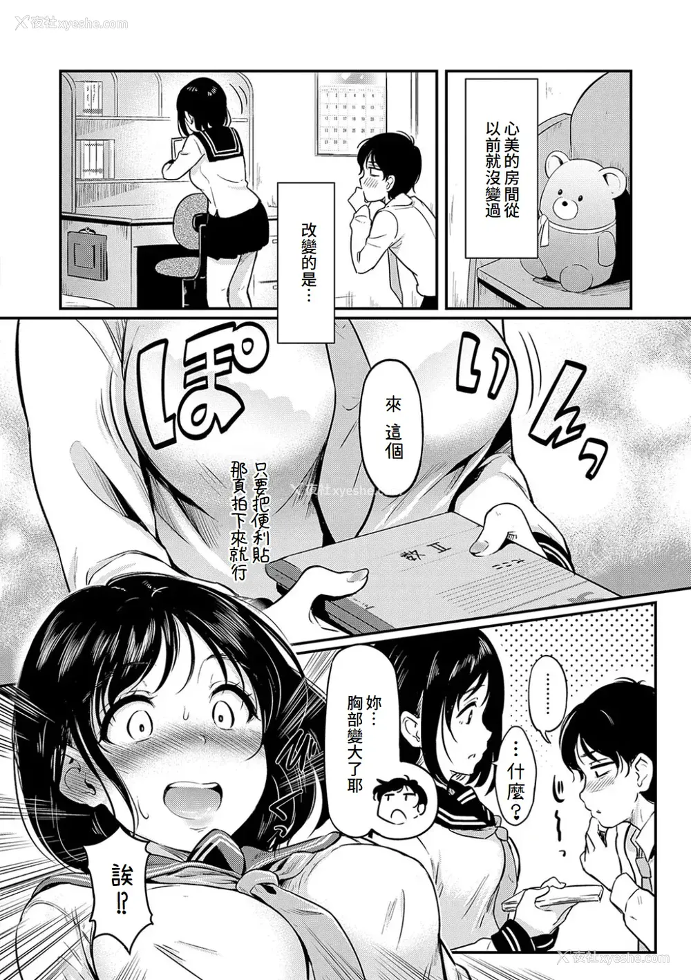 80P - [宏式] もう…へんたいっ【电子版限定特典付き】 [中国翻訳][DL版]