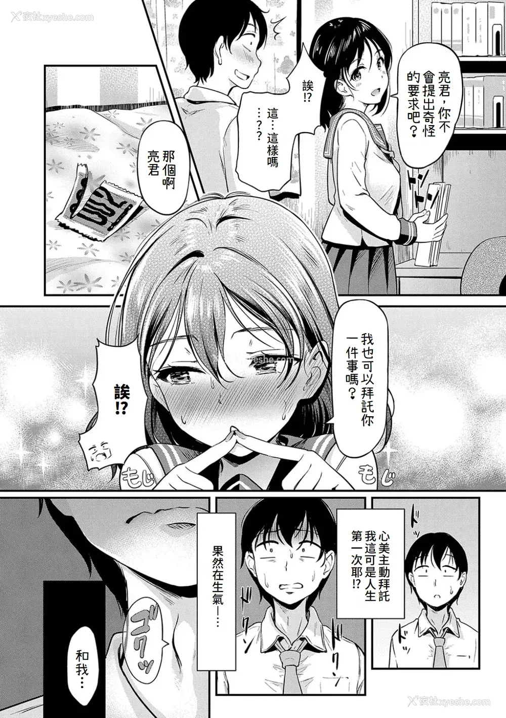 99P - [宏式] もう…へんたいっ【电子版限定特典付き】 [中国翻訳][DL版]