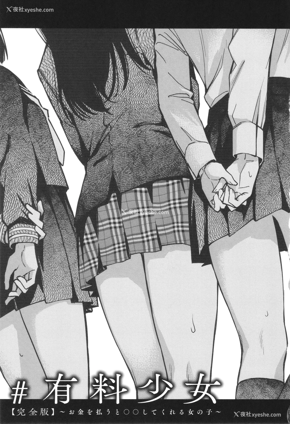 141P - [どじろー]#有料少女【完全版】～お金を払うと○○してくれる女の子～ [中国翻訳][残缺]
