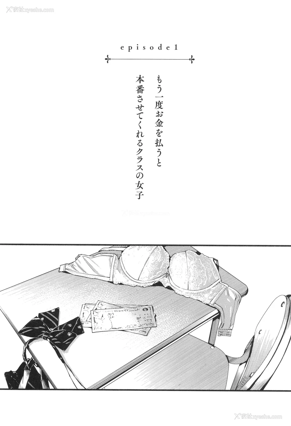 27P - [どじろー]#有料少女【完全版】～お金を払うと○○してくれる女の子～ [中国翻訳][残缺]