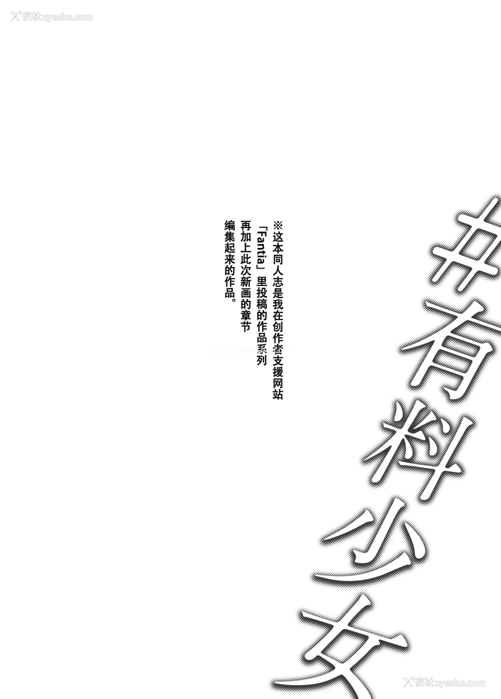 94P - [どじろー]#有料少女【完全版】～お金を払うと○○してくれる女の子～ [中国翻訳][残缺]