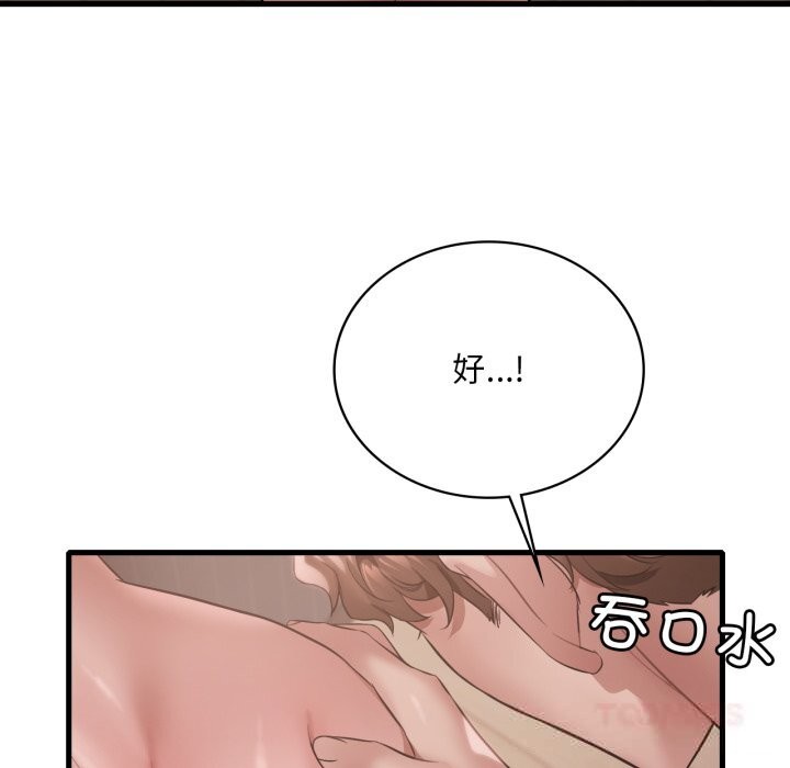 105P - 想要拥有她/渴望占有她