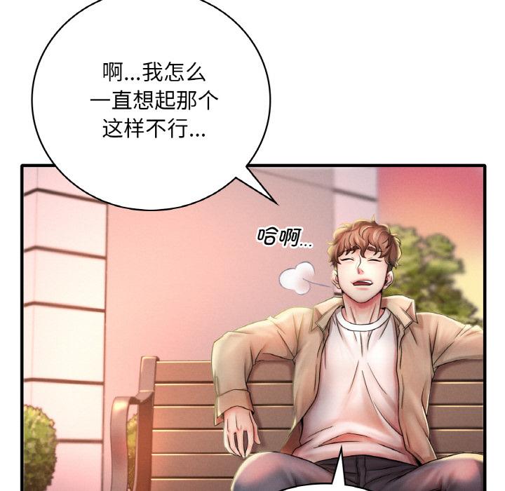 111P - 想要拥有她/渴望占有她