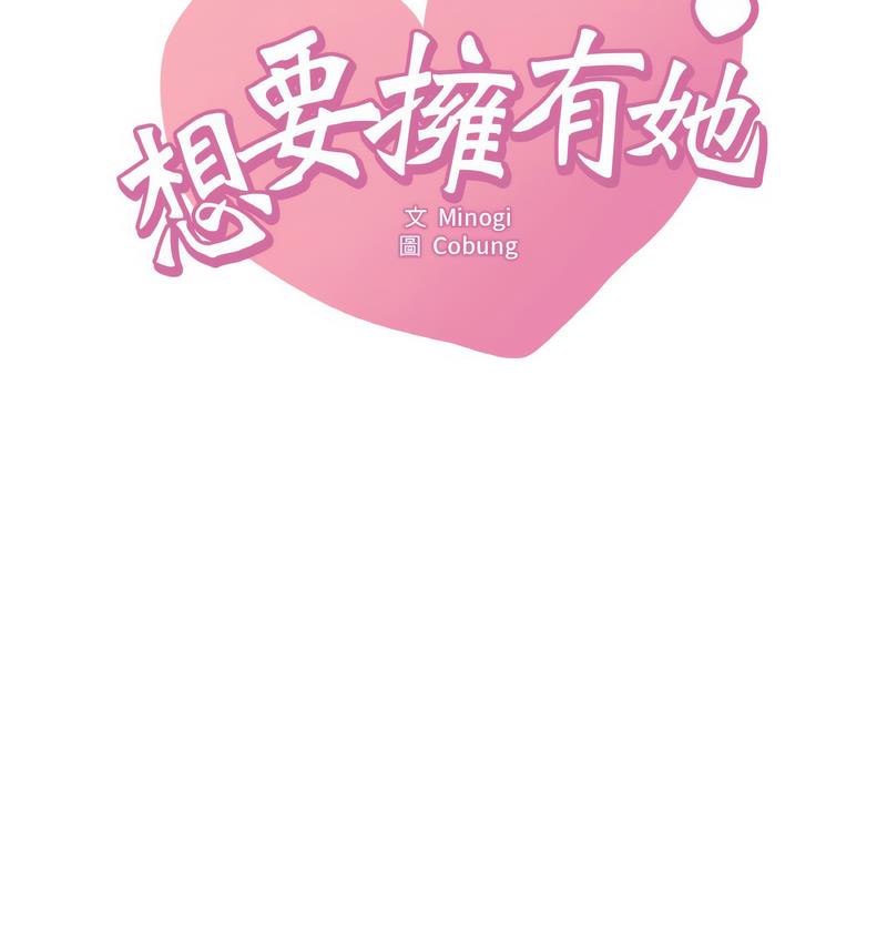 6P - 想要拥有她/渴望占有她