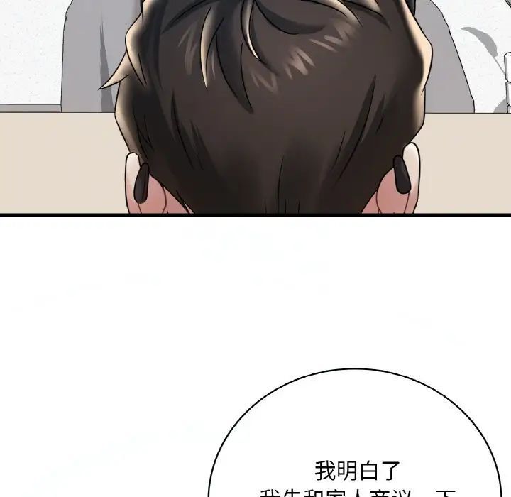 114P - 想要拥有她/渴望占有她