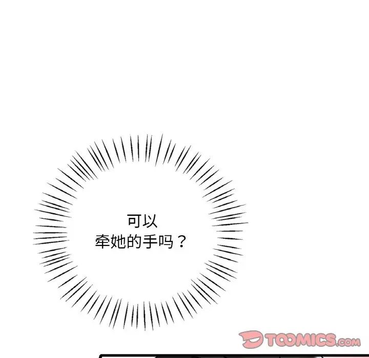 84P - 想要拥有她/渴望占有她