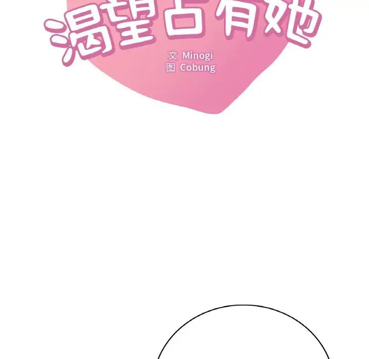 8P - 想要拥有她/渴望占有她