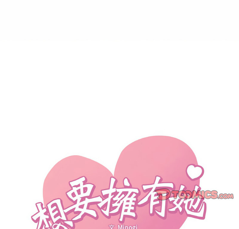 3P - 想要拥有她/渴望占有她