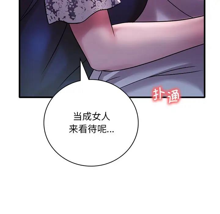 131P - 想要拥有她/渴望占有她