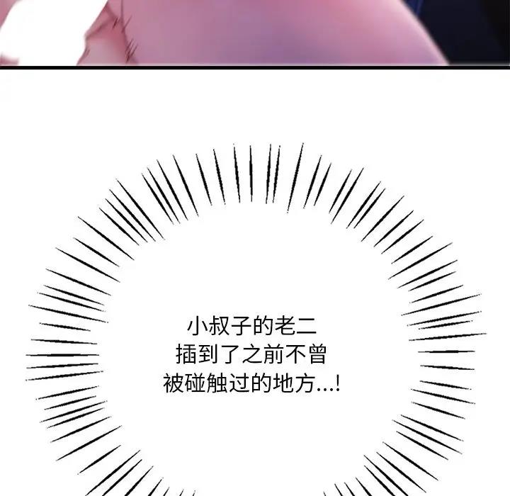 130P - 想要拥有她/渴望占有她