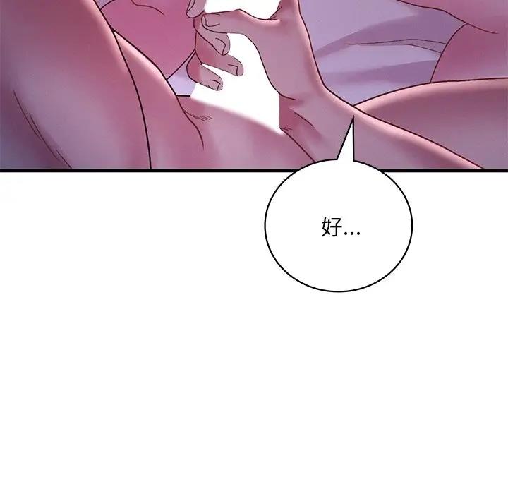 67P - 想要拥有她/渴望占有她