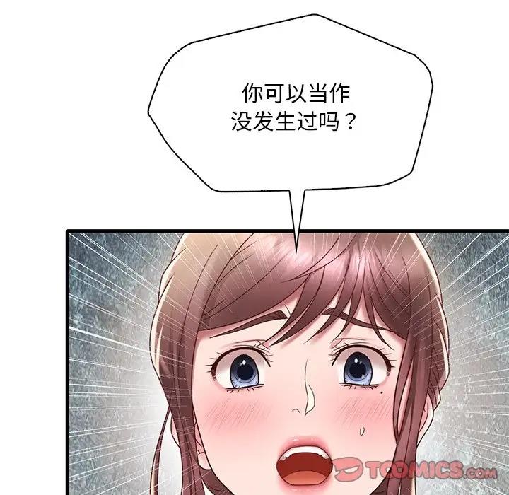 124P - 想要拥有她/渴望占有她