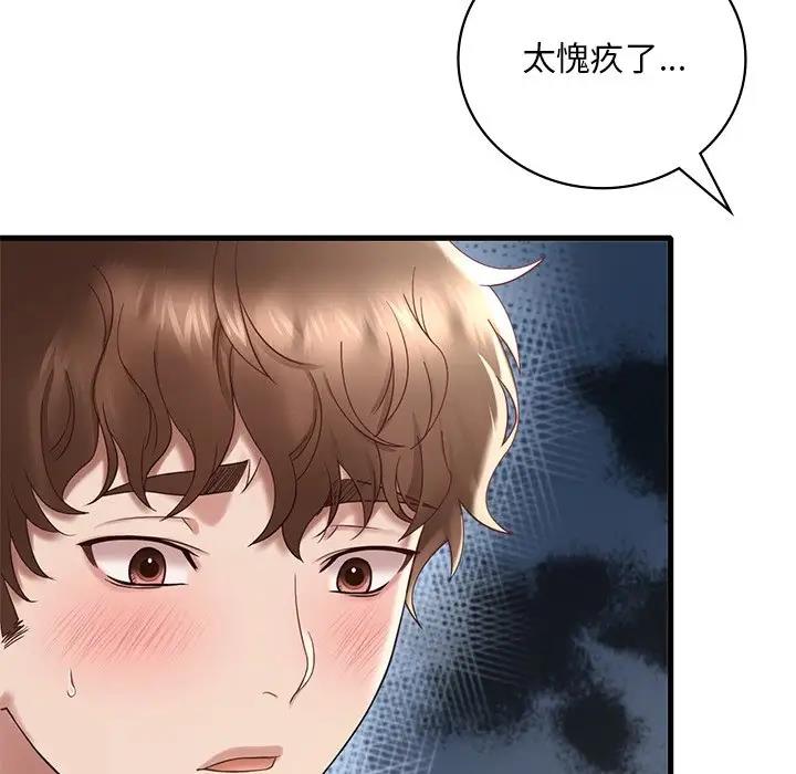 133P - 想要拥有她/渴望占有她