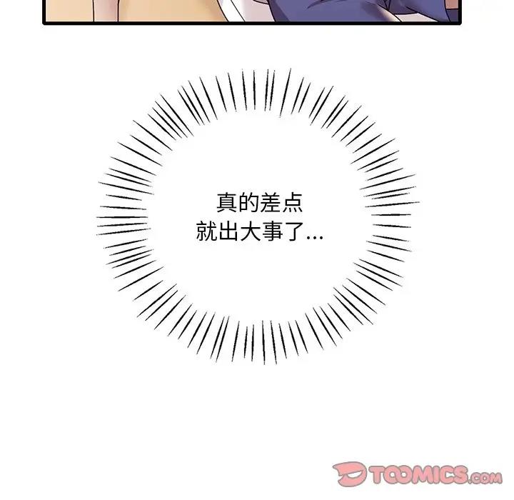 76P - 想要拥有她/渴望占有她