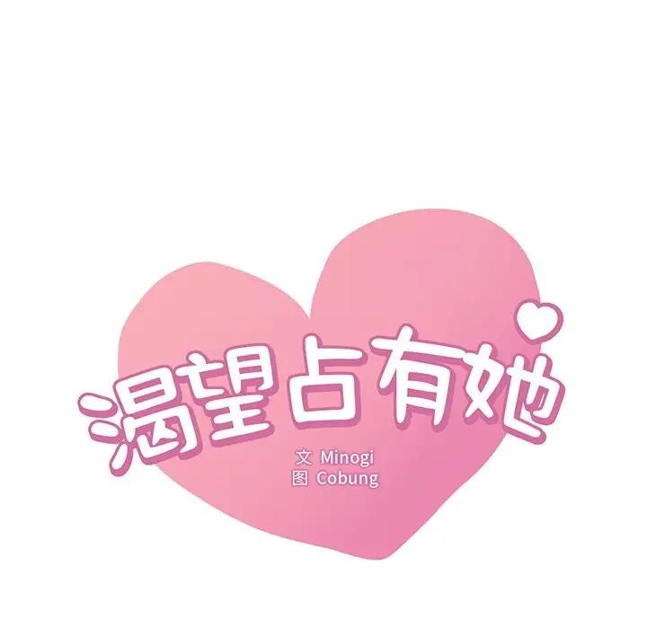 9P - 想要拥有她/渴望占有她