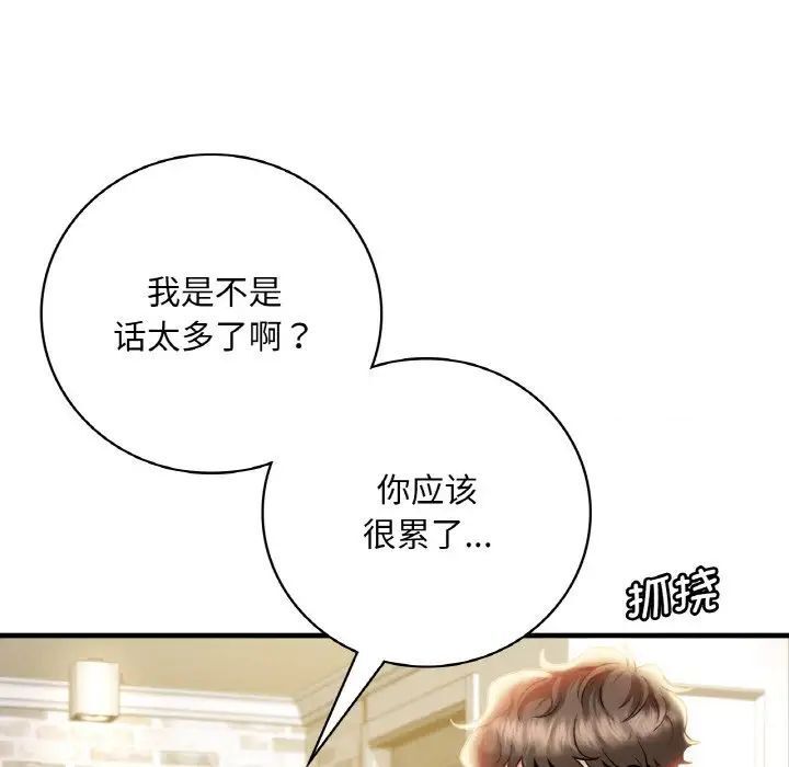 143P - 想要拥有她/渴望占有她