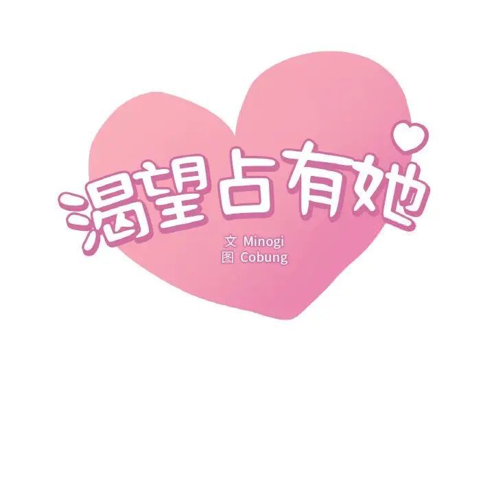 14P - 想要拥有她/渴望占有她
