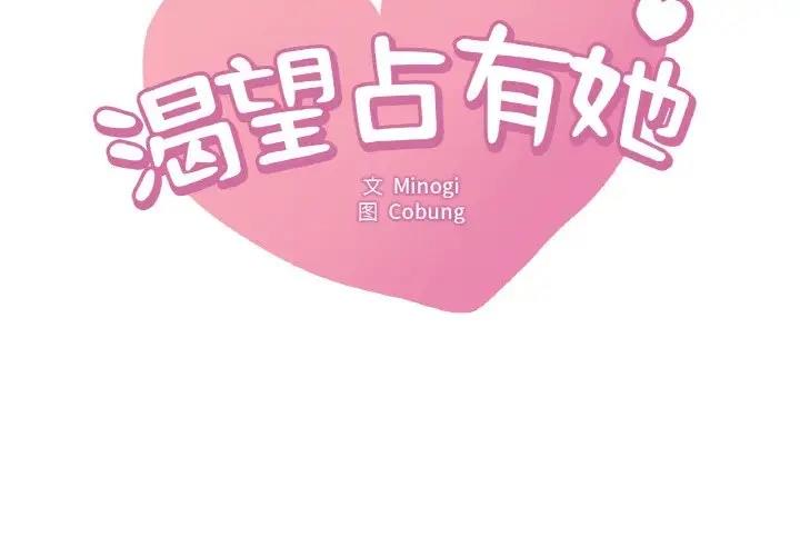 2P - 想要拥有她/渴望占有她