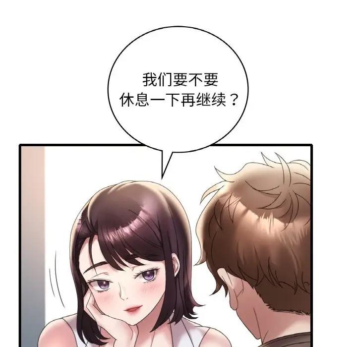 83P - 想要拥有她/渴望占有她