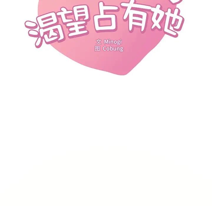 8P - 想要拥有她/渴望占有她